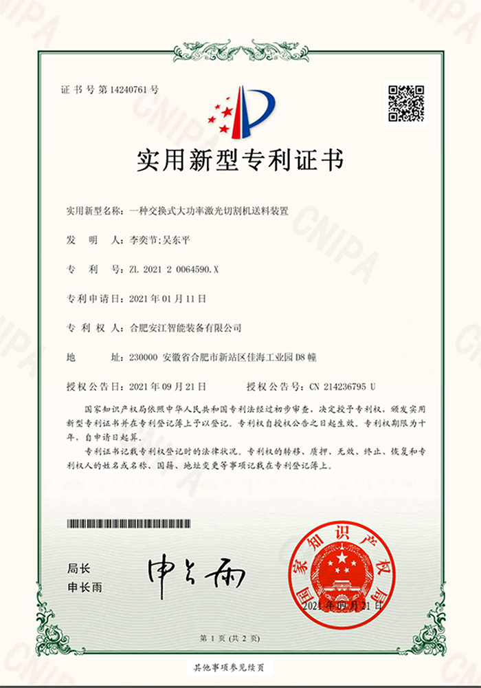 实用新型专利证书（1）