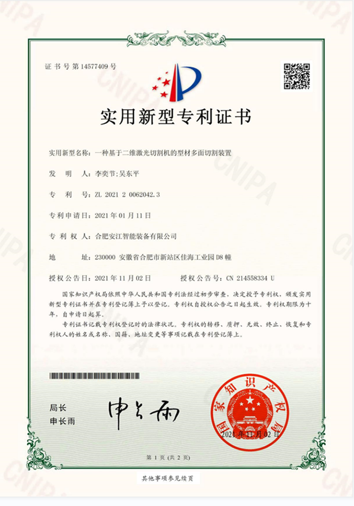 实用新型专利证书（2）