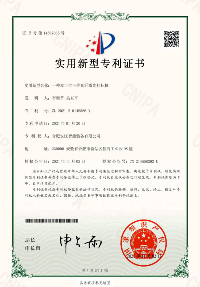 实用新型专利证书（6）