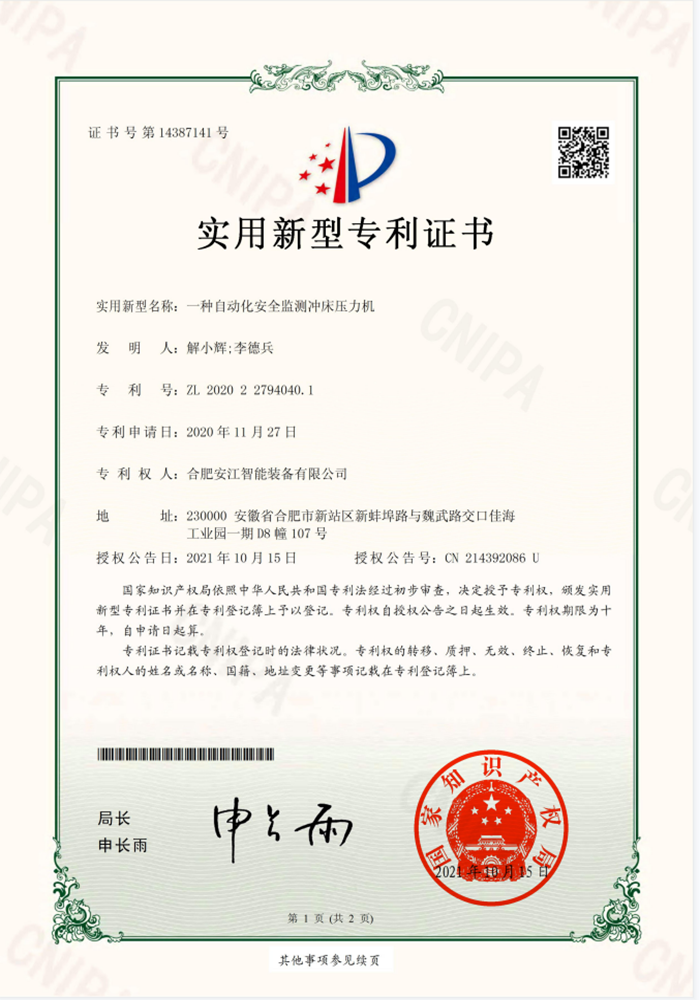 实用新型专利证书（9）