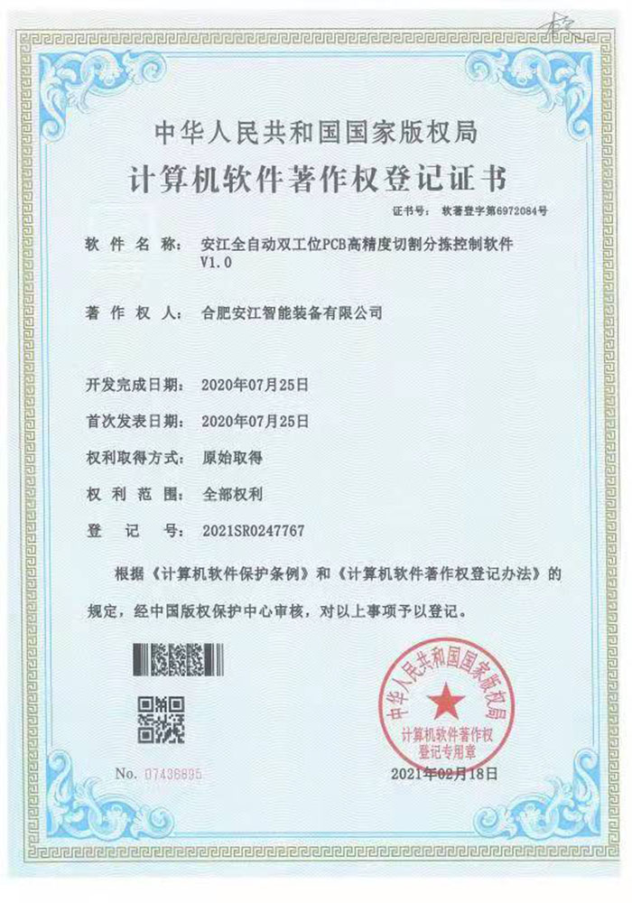 软件著作权登记证书（1）
