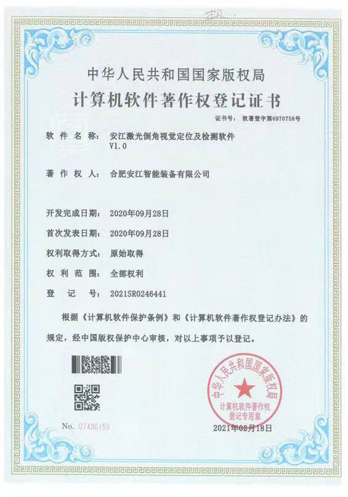 软件著作权登记证书（2）