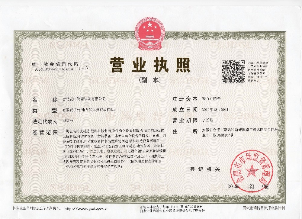 安江营业执照.jpg