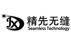 精先无缝